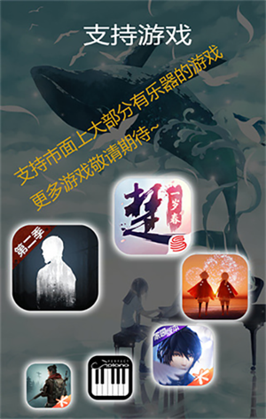 光遇钢琴助手游戏
