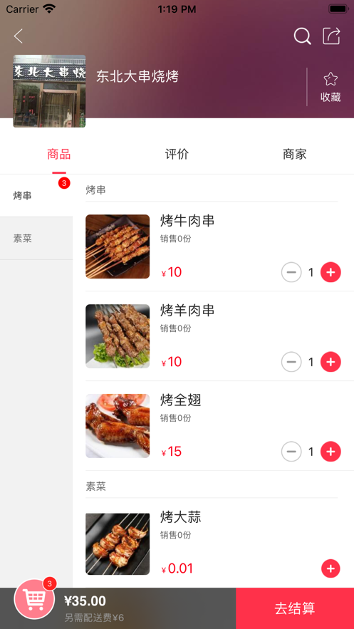 惠明e站APP