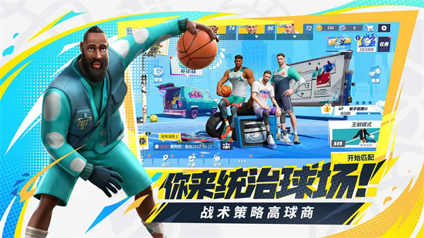 全明星街球派对测试服游戏