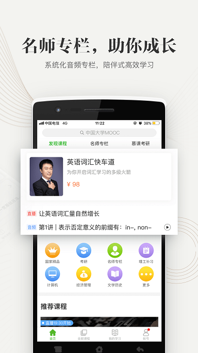 重庆高校在线开放课程平台APP