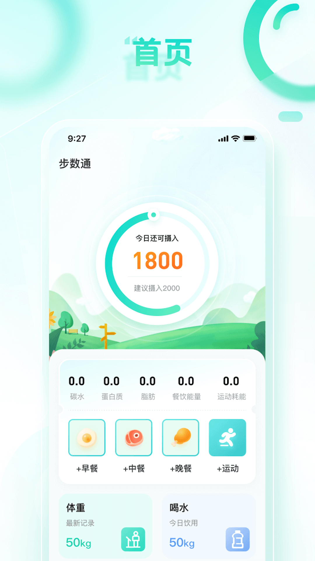 健步走一走APP