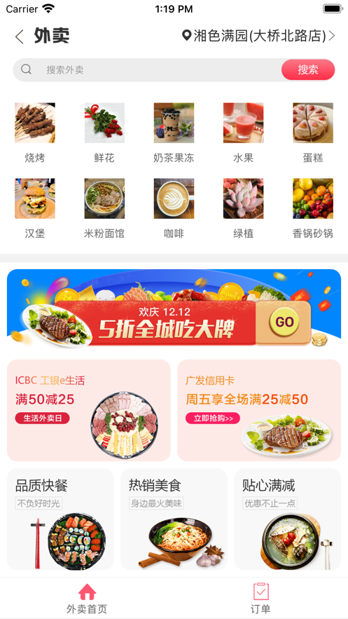 惠明e站APP