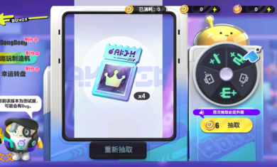 蛋仔派对抽奖模拟器新增蜜蜂dongdong游戏