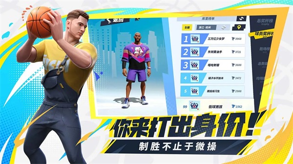 全明星街球派对测试服游戏
