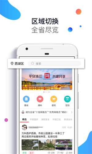 平安浙江APP