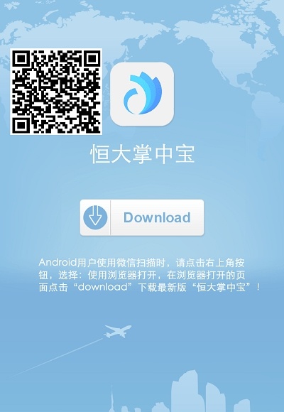 恒大掌中宝APP