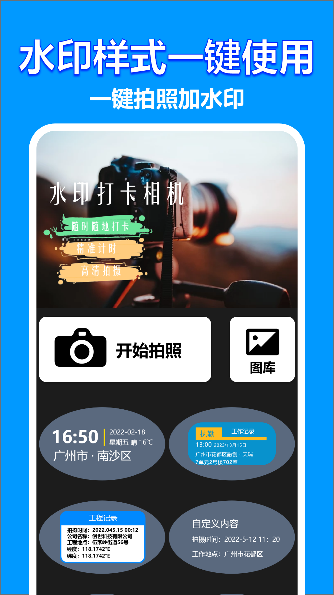 工地相机APP