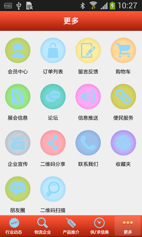 物流门户网APP