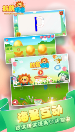 儿童拼音发音点读APP