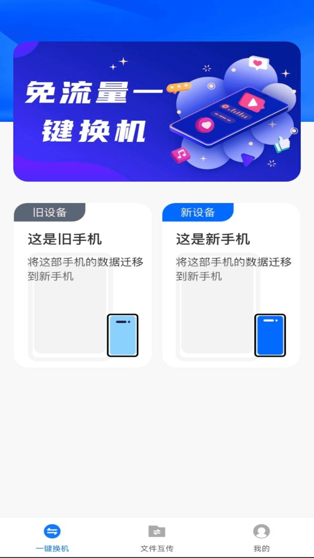换机备份助手APP