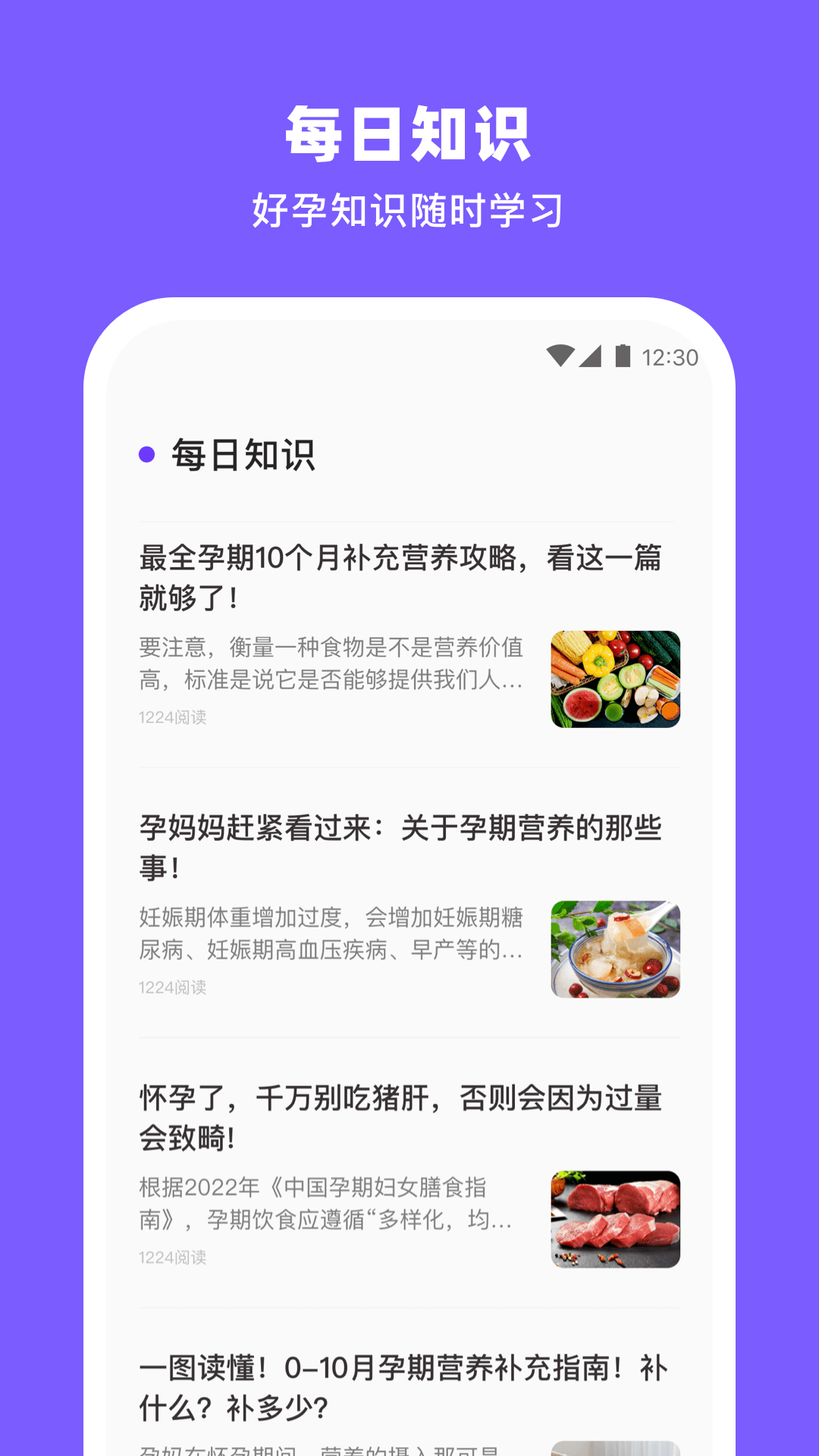 备孕小火箭APP