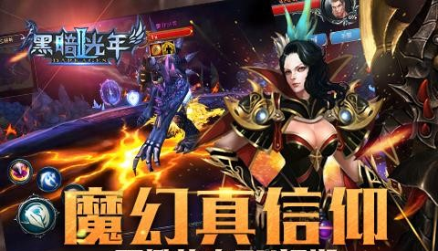 黑暗光年2游戏