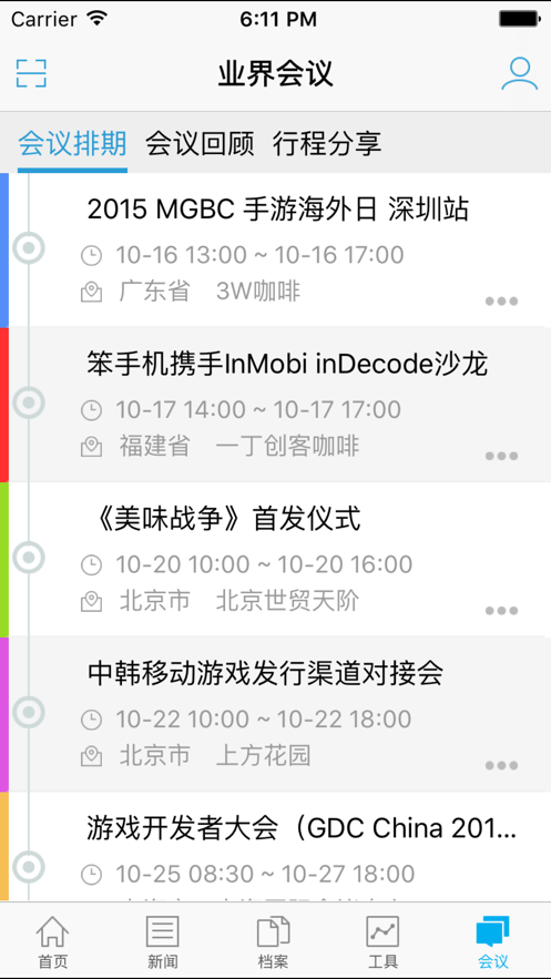 游戏观察APP