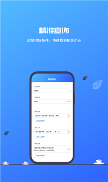 全国建筑行业查询APP