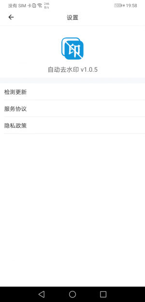 自动去水印APP