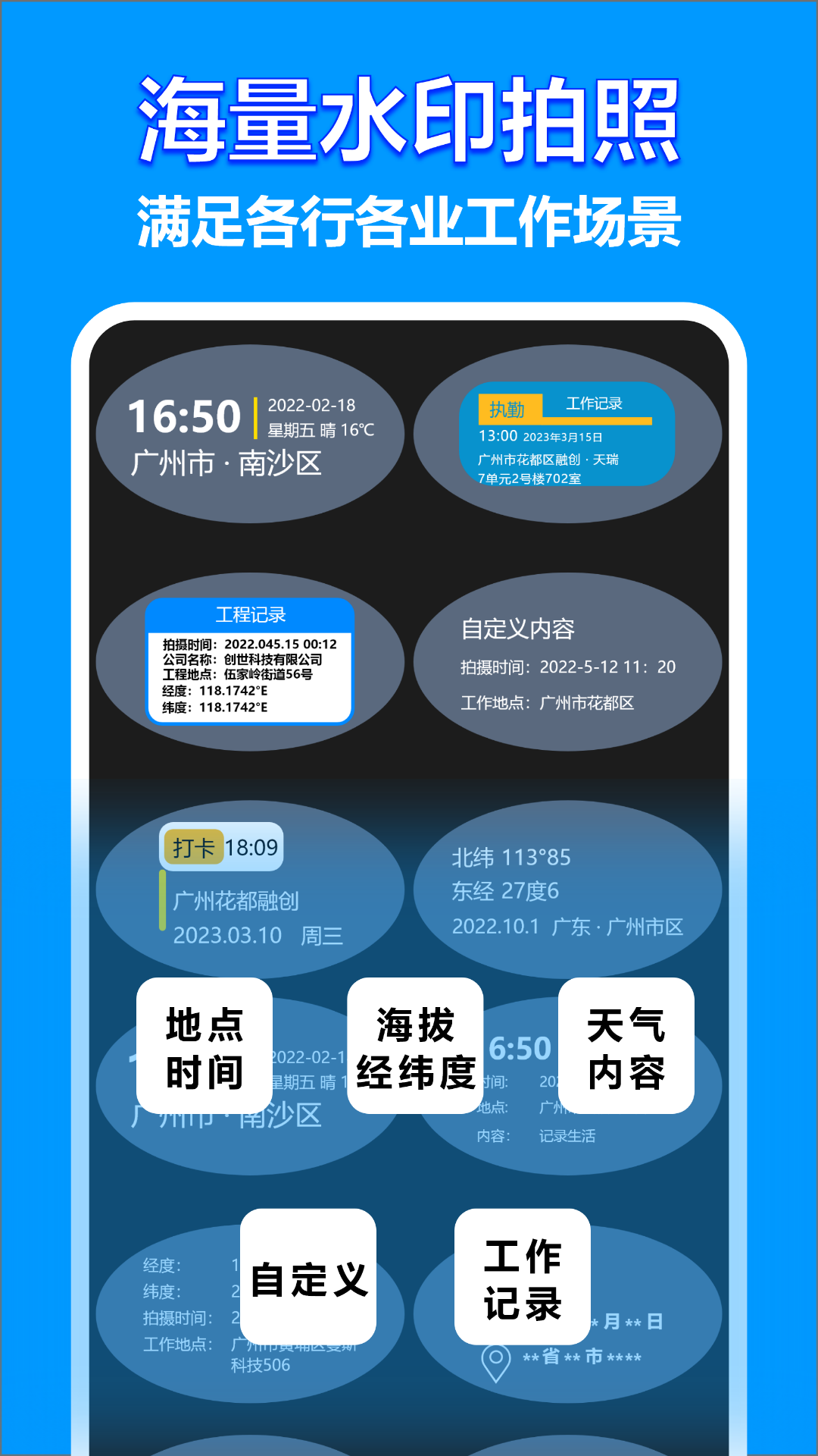 工地相机APP