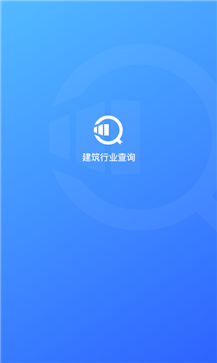 全国建筑行业查询APP