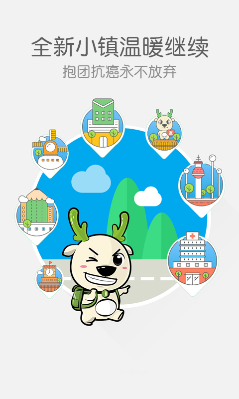 抗癌卫士APP