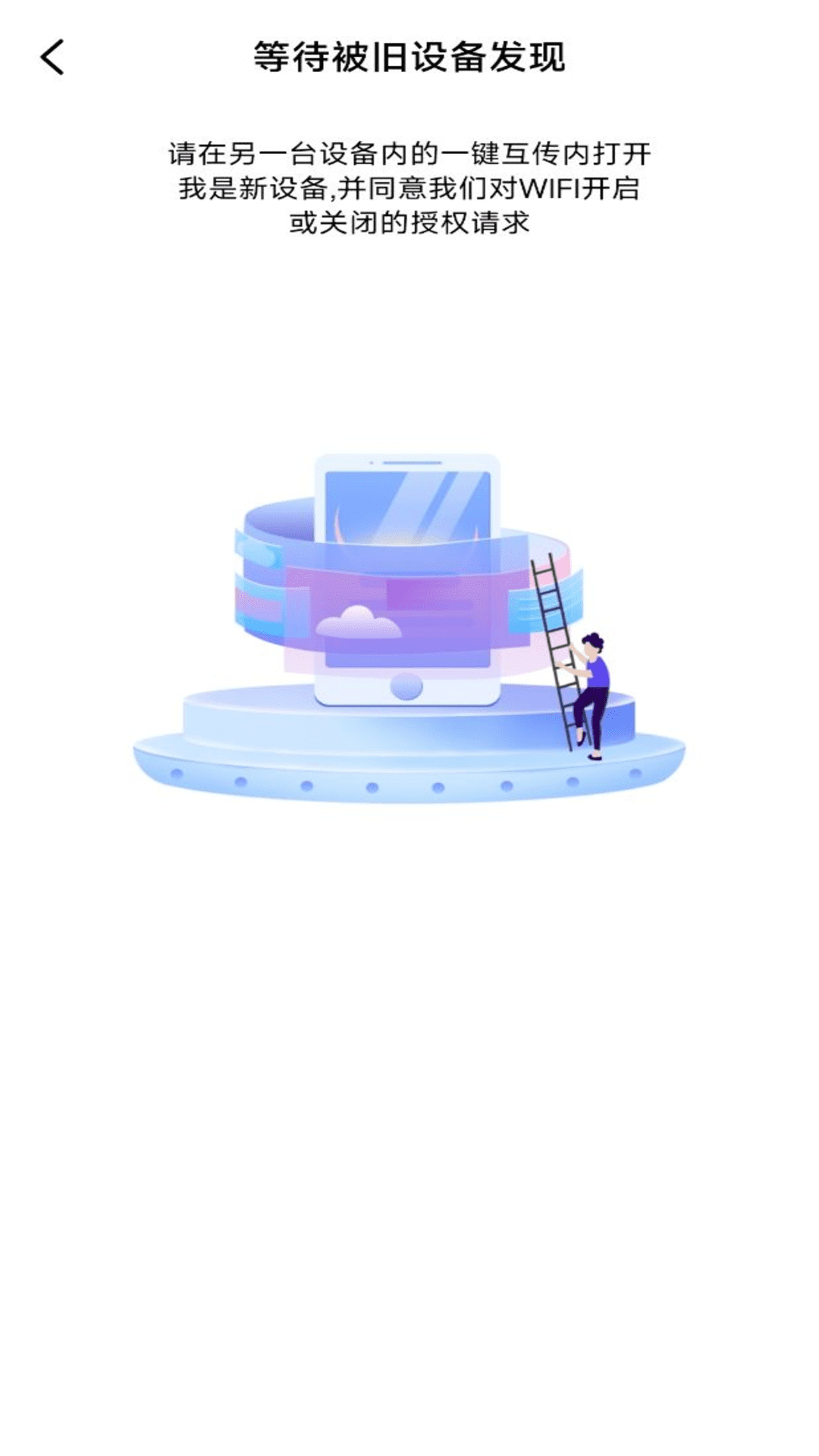 换机备份助手APP