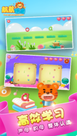 儿童拼音发音点读APP