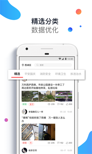 平安浙江APP