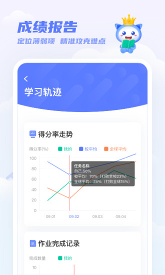 天学网客户端APP
