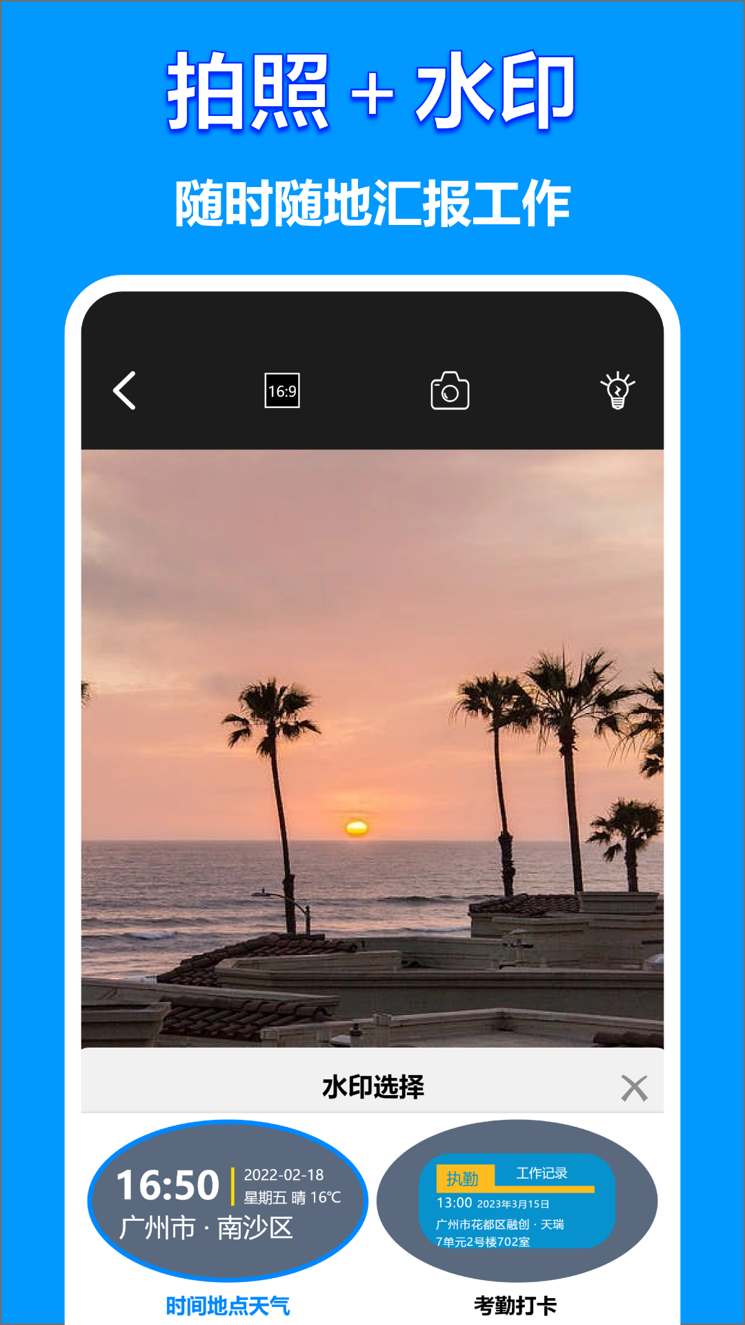 工地相机APP