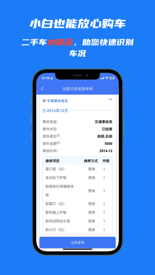 火眼查车APP