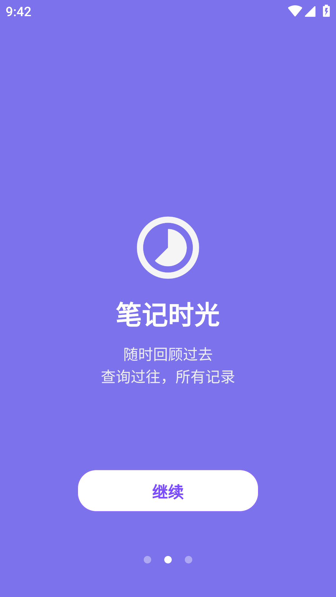 一点笔记APP