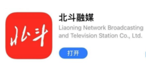北斗融媒app合集