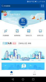 宝鸡公交乘车码APP