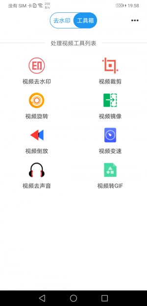 自动去水印APP