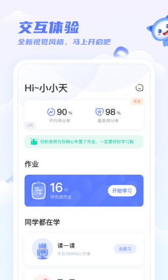 天学网客户端APP