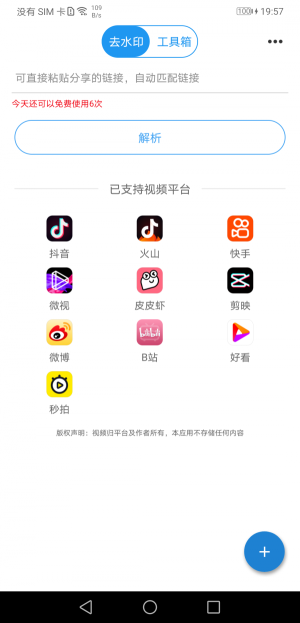 自动去水印APP