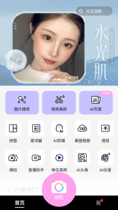 美颜相机谷歌版APP