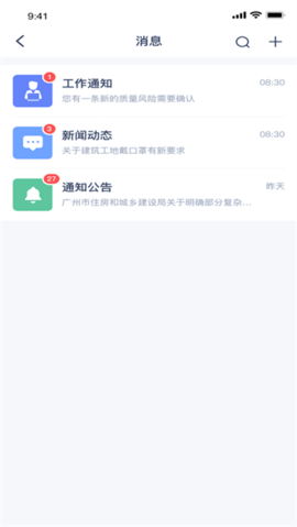 广州住建信息管理平台APP