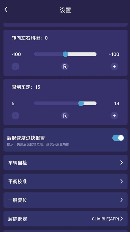 XsCar平衡车APP