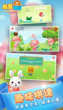 儿童拼音发音点读APP
