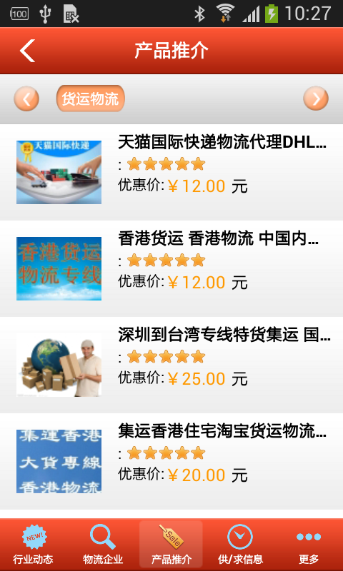 物流门户网APP