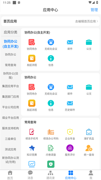 淮河能源客户端APP