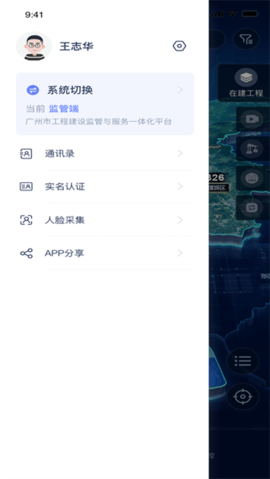 广州住建信息管理平台APP