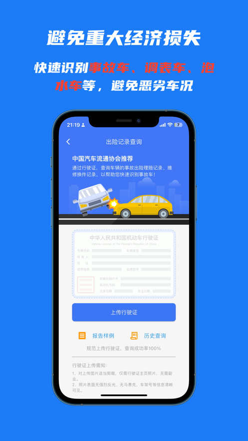 火眼查车APP