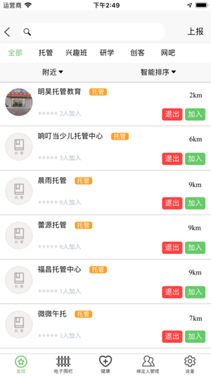 智能校徽APP