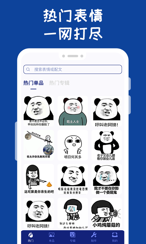 哪吒表情包工厂制作APP