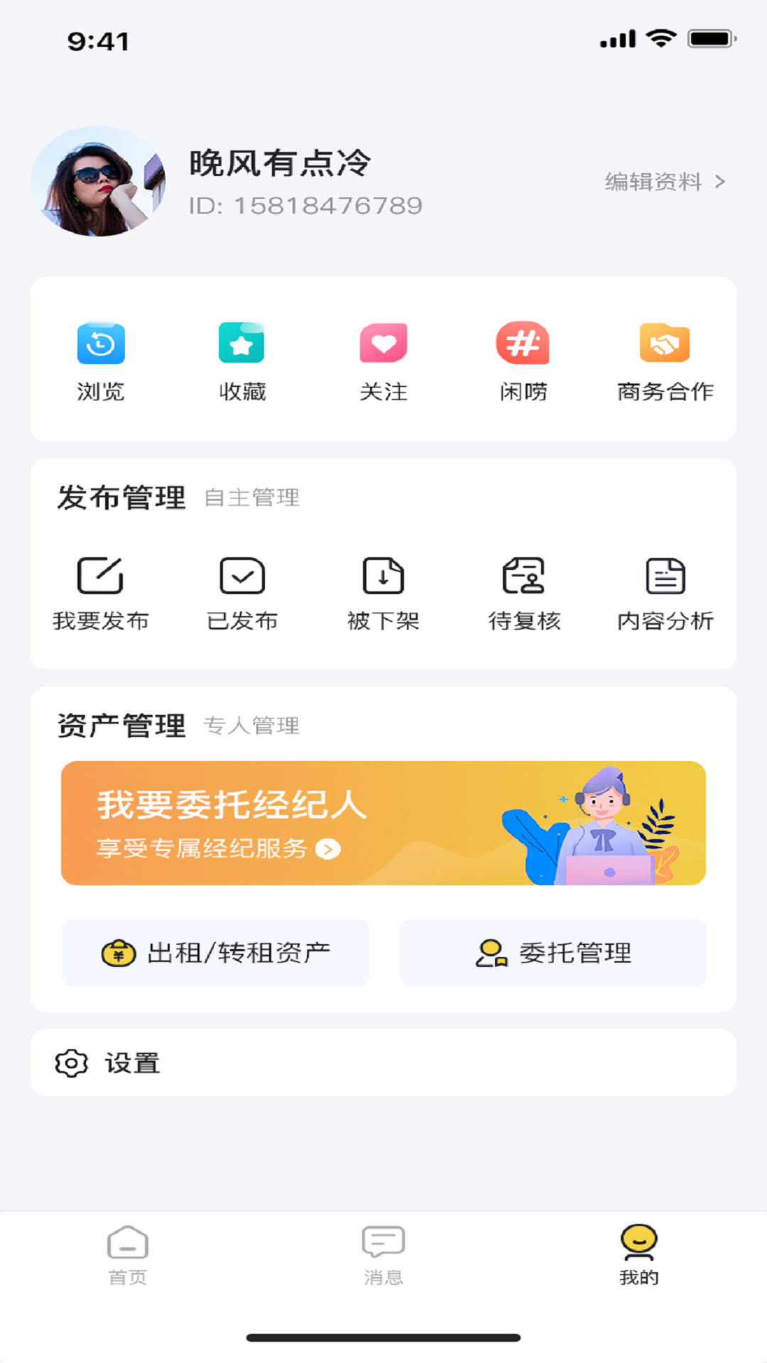 讯寓找房APP