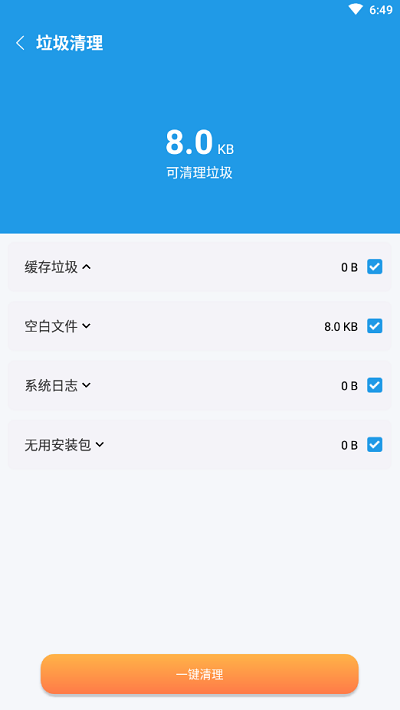 奇迹清理APP