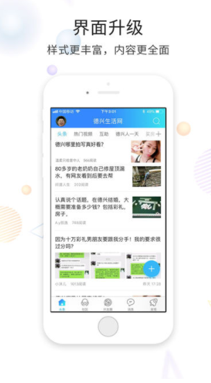 德兴在线网APP