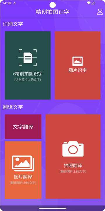 精创拍图识字APP