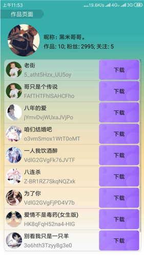 全民K歌解析APP