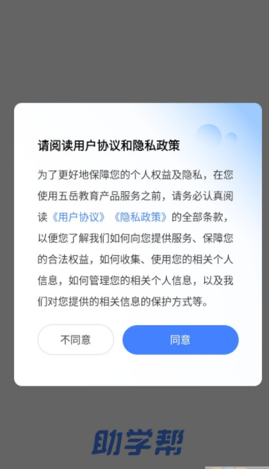 助学帮APP